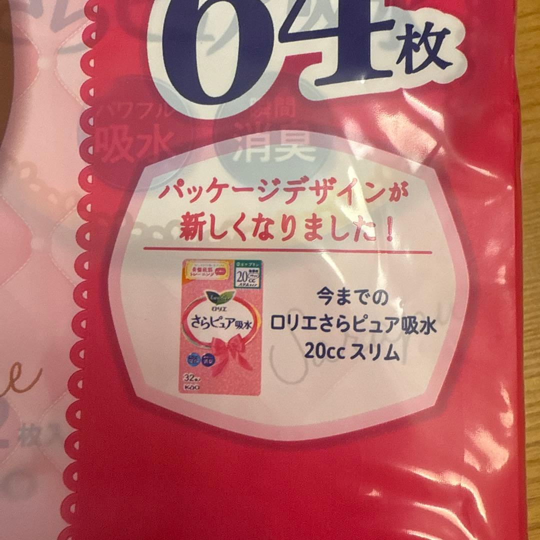 ロリエ さらピュア吸水 20cc 64枚 10パックセット