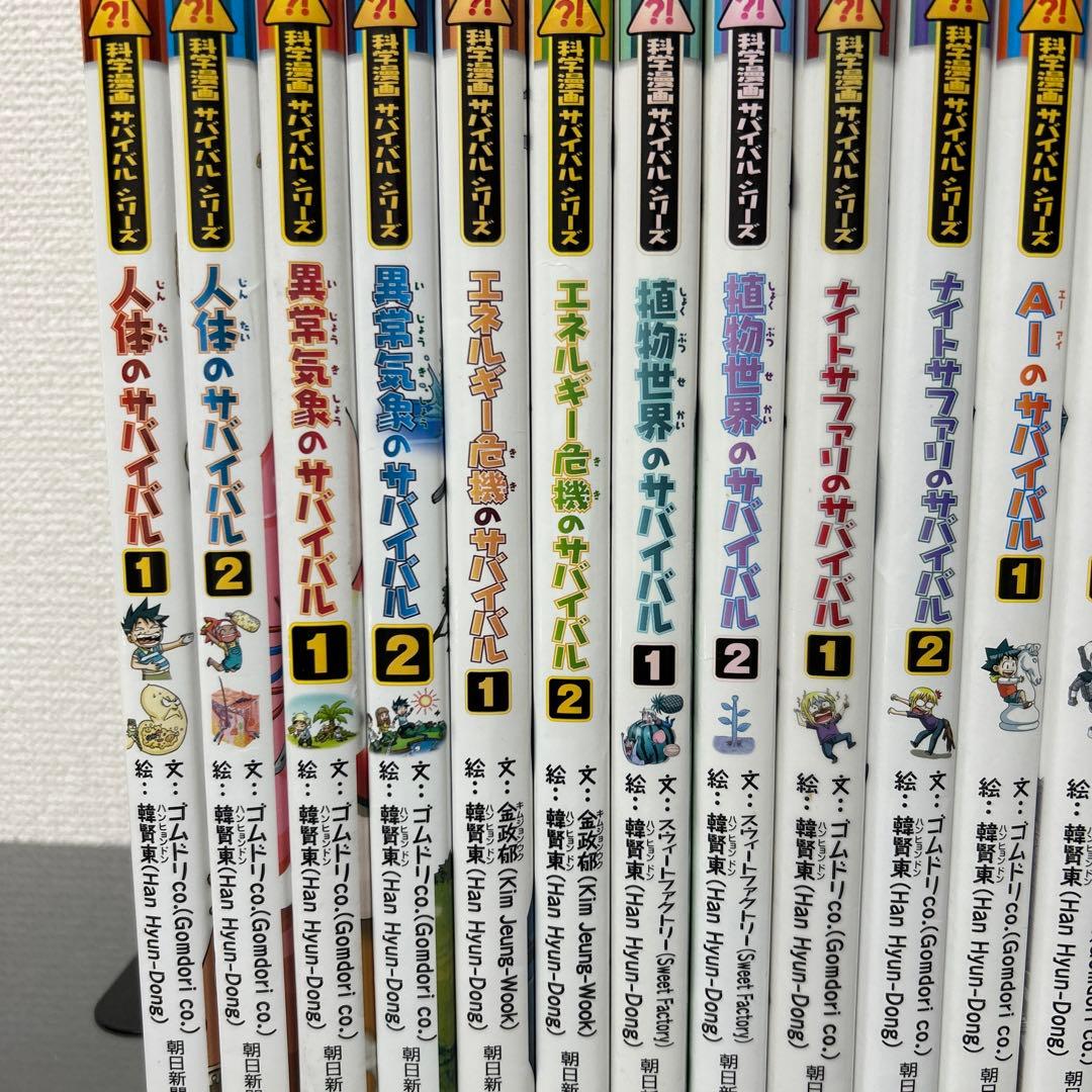 科学漫画サバイバルシリーズ　21冊まとめ売り　サバイバル　科学漫画