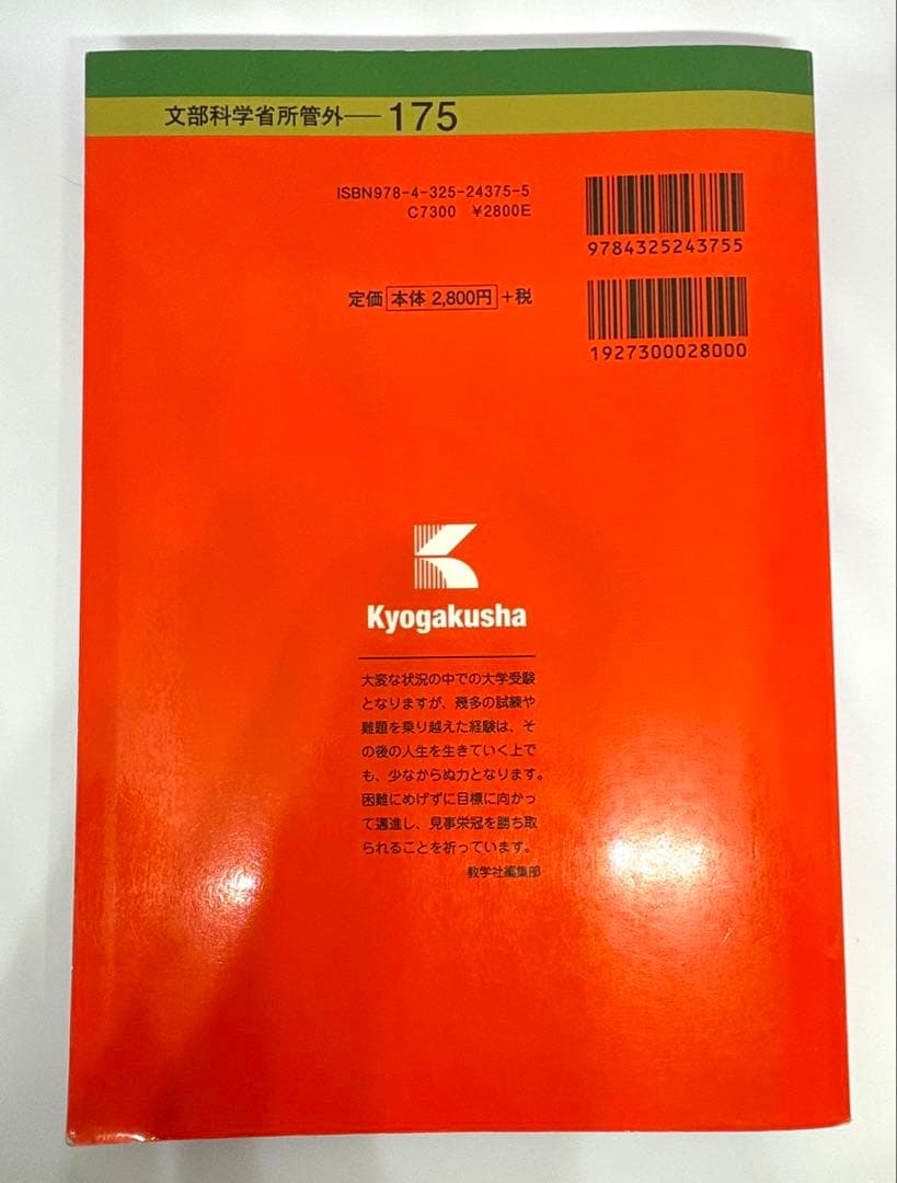 【6冊】防衛大学校 教学社 赤本 2026 2024 2022他 書き込みなし