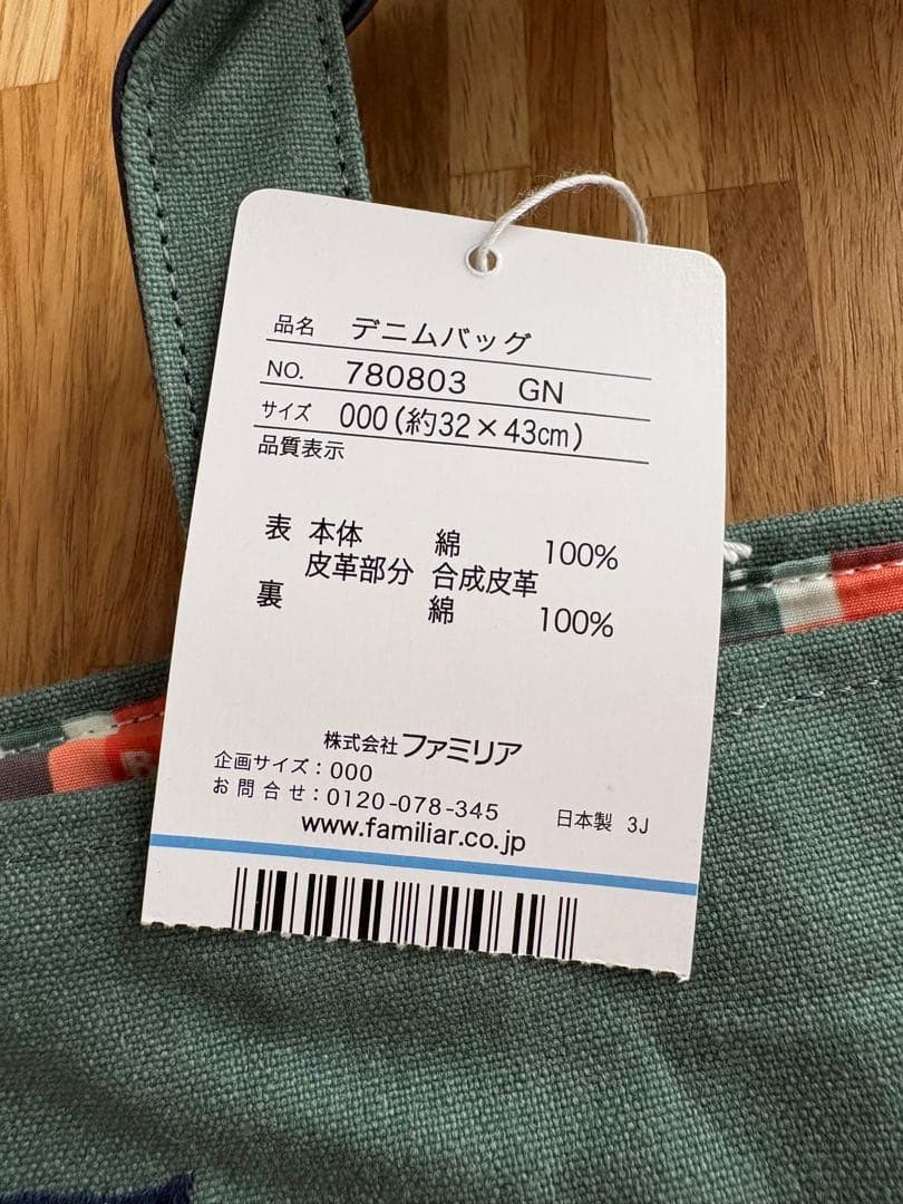 ファミリア　ビームス　コラボ　辰　バッグ