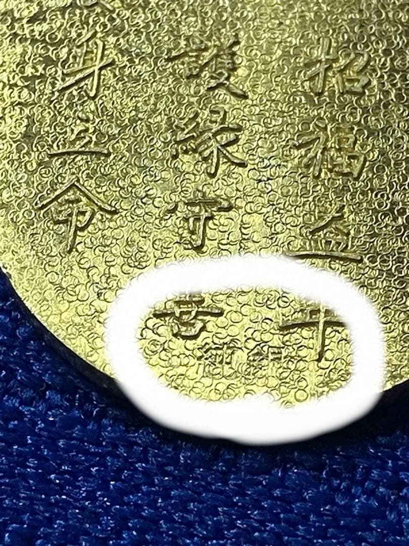 め*ん様 弁財天様　七福神開運護符　小判　純銀　18金仕上げ