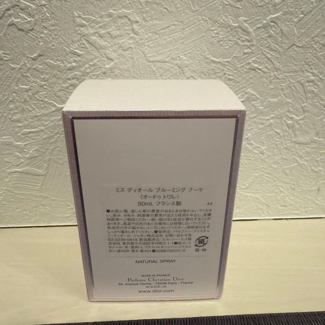 ミス ディオール ブルーミングブーケ 50ml 新品未使用 香水 オードゥトワレ