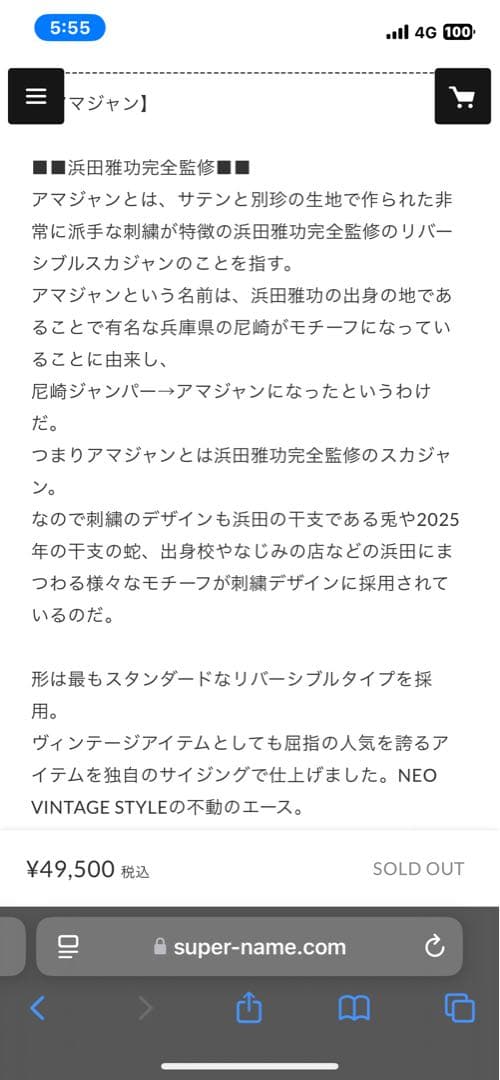 サプール sapeur アマジャン