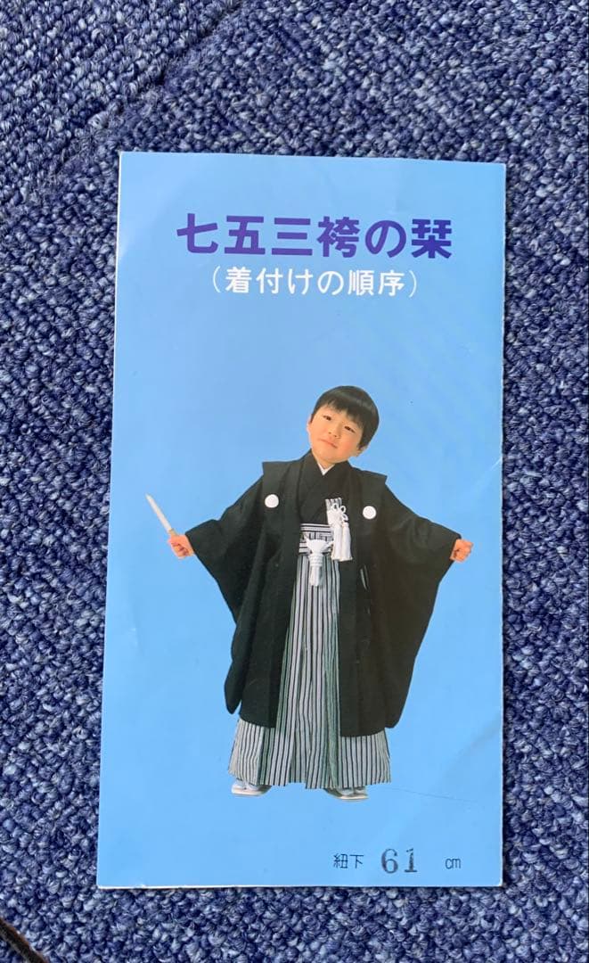 【おまけ付き】七五三　着物　男児フルセット