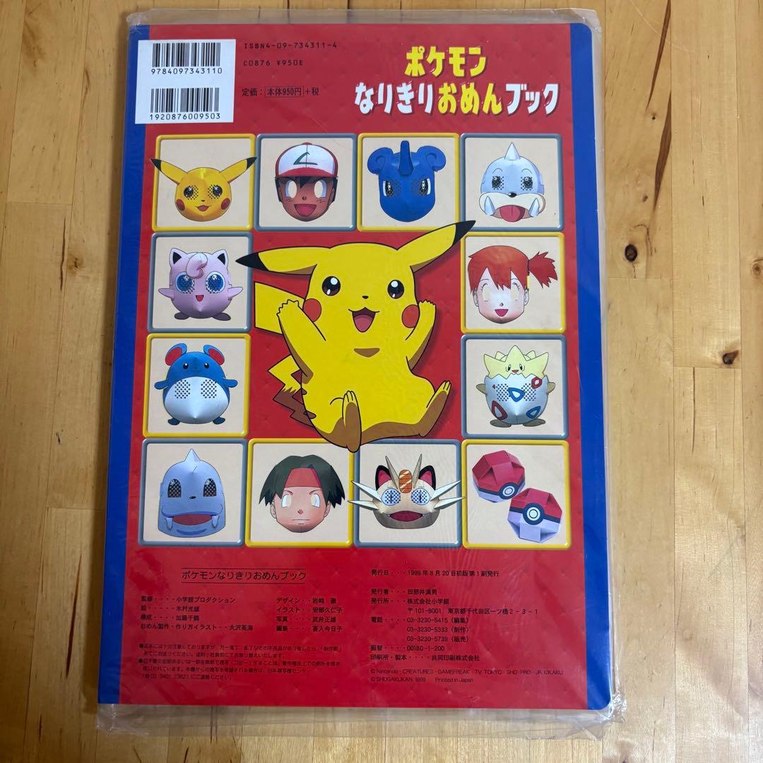 ポケモン なりきりおめんブック ポケットモンスター　デッドストック　1-1
