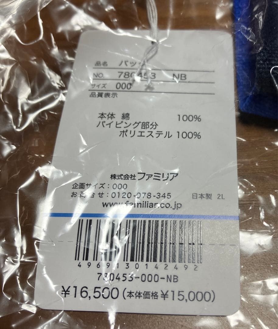 【タグ付き】familiar　ファミリア　トートバッグ　帆布バッグ