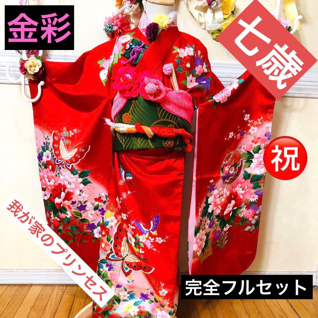 豪華7歳完全フルセット⭐︎未使用しつけ糸付き人気赤地蝶々花々金彩煌びやか際立つ逸品