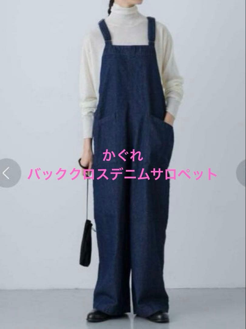 かぐれ バッククロスデニムサロペット