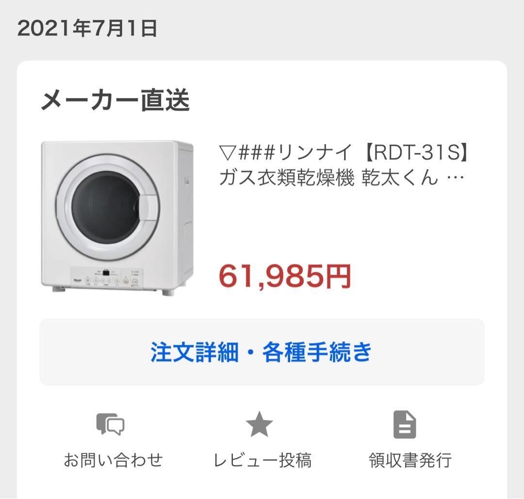 リンナイ ガス式乾燥機 前開き(ジャンク品!