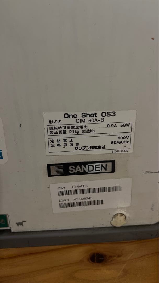 サンデンOne Shot OS3 ワンショット ソフトアイス抽出機