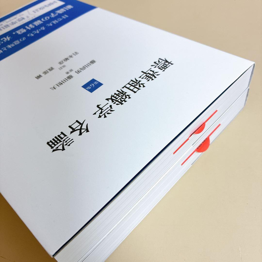 【第6版】標準組織学 総論 各論