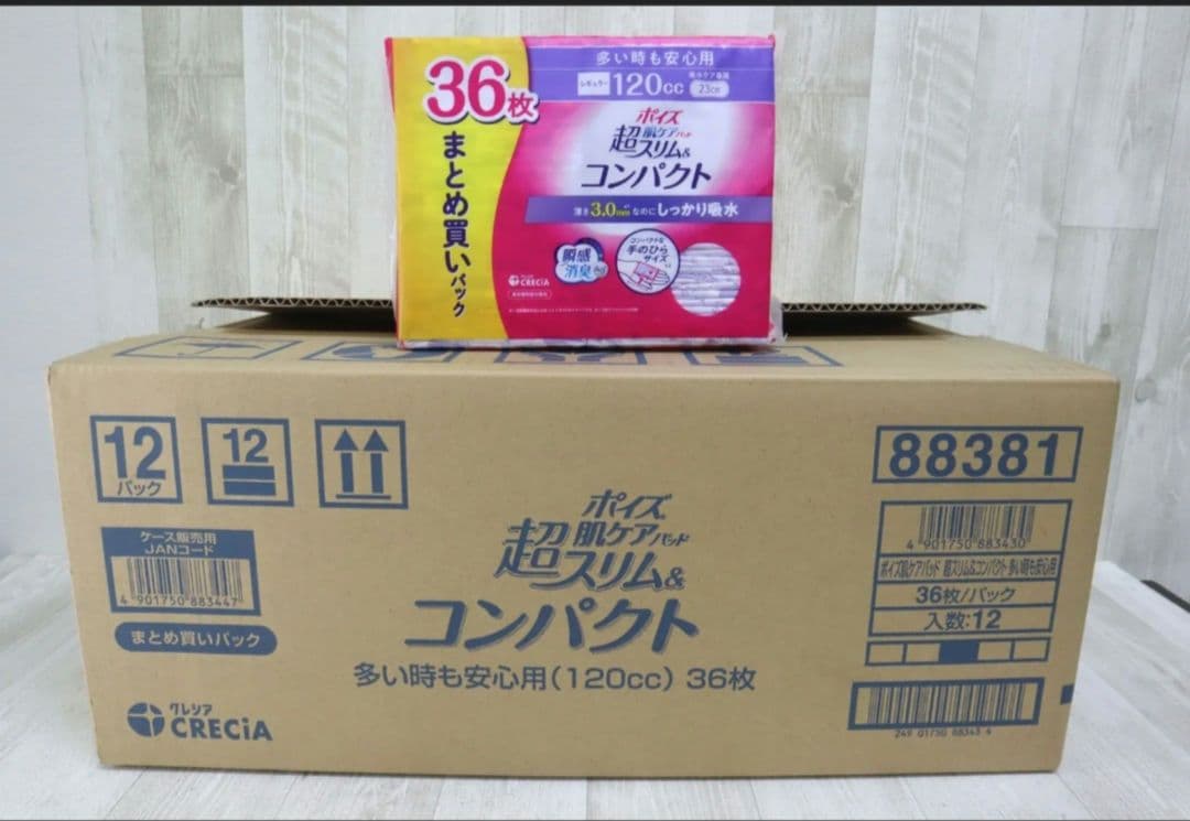 激安価格ポイズ 超スリム＆コンパクト 120cc 23cm 36枚×11パック