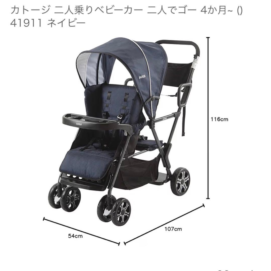 【土日引き取り限定】KATOJI 二人乗りベビーカー ネイビー