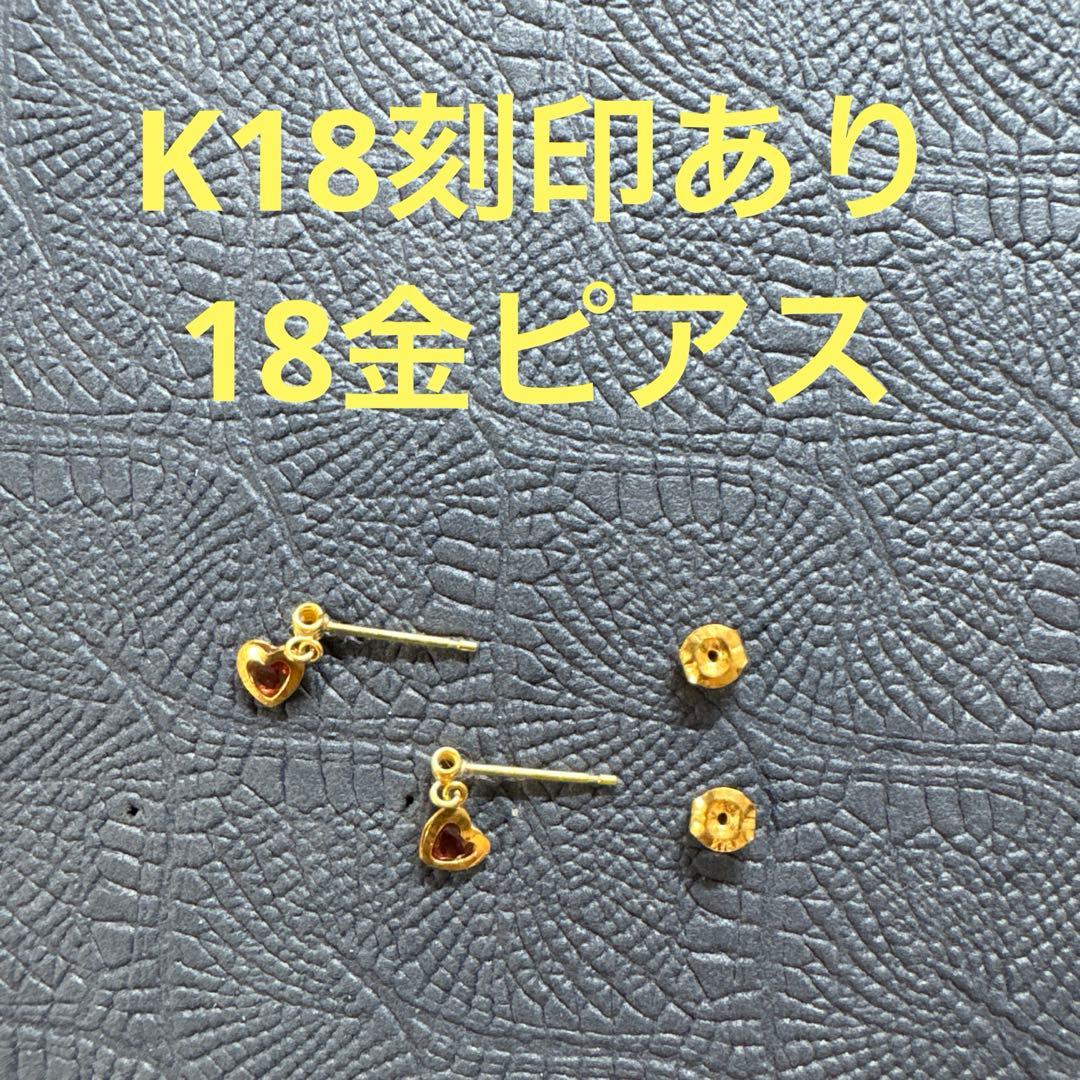 k18刻印あり 18金ピアス ハートモチーフ