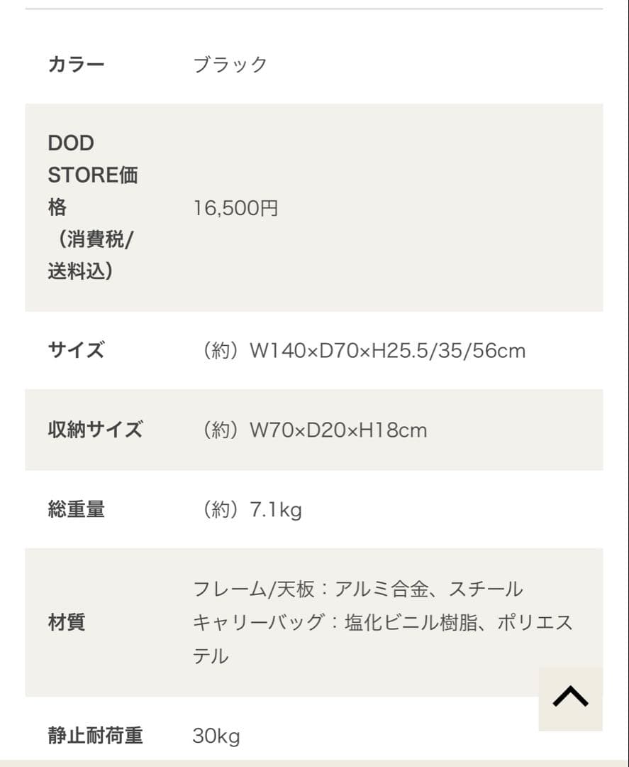 DOD　ナニゲニテーブル　L