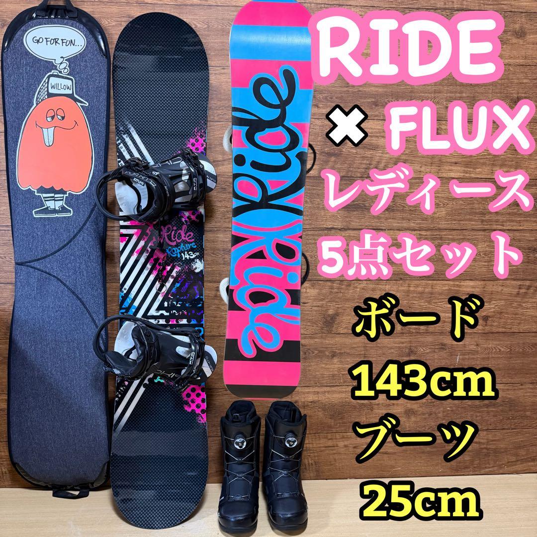 美品　RIDE FLUX レディース　スノーボード5点　初心者オススメ　かわいい