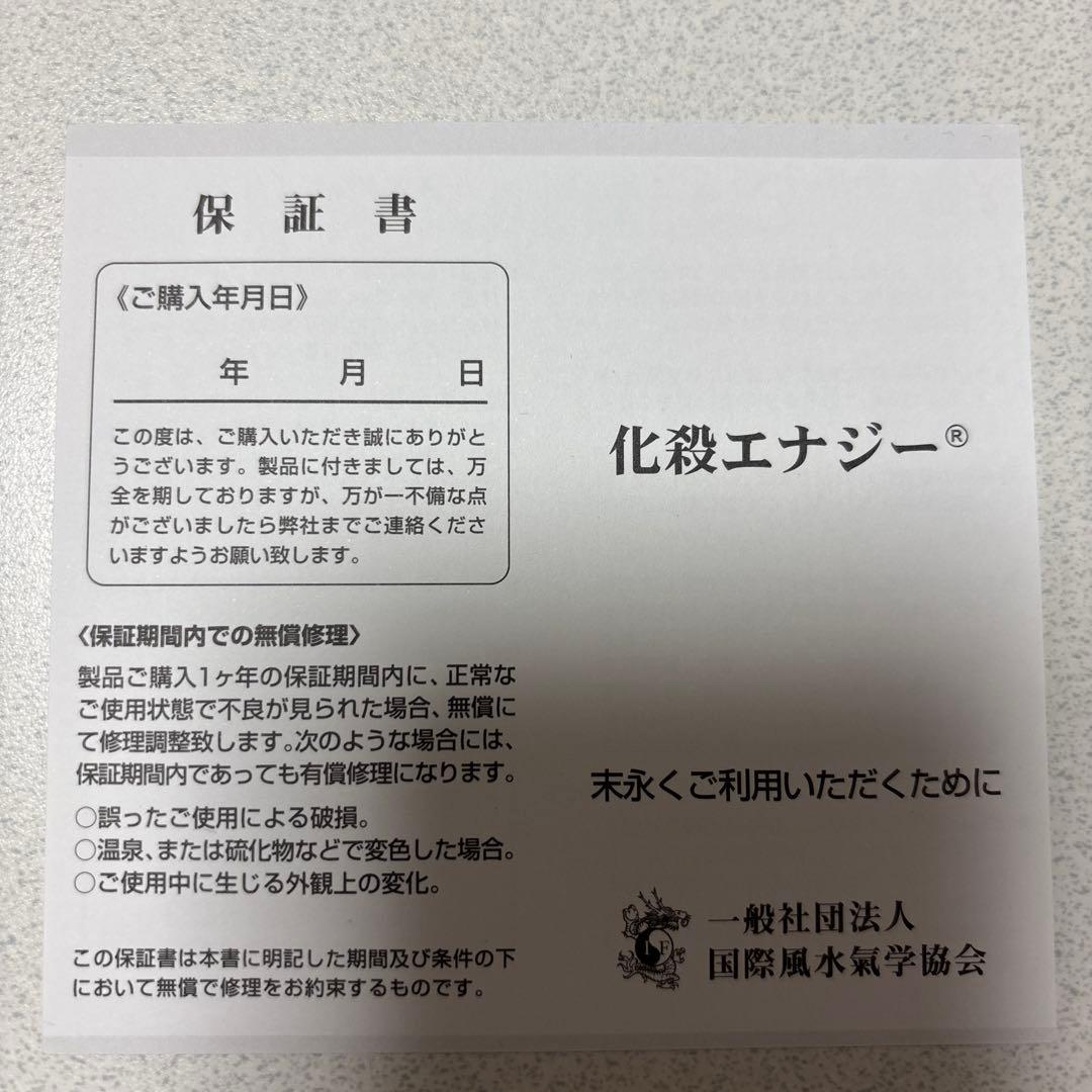 化殺エナジー　薬師如来