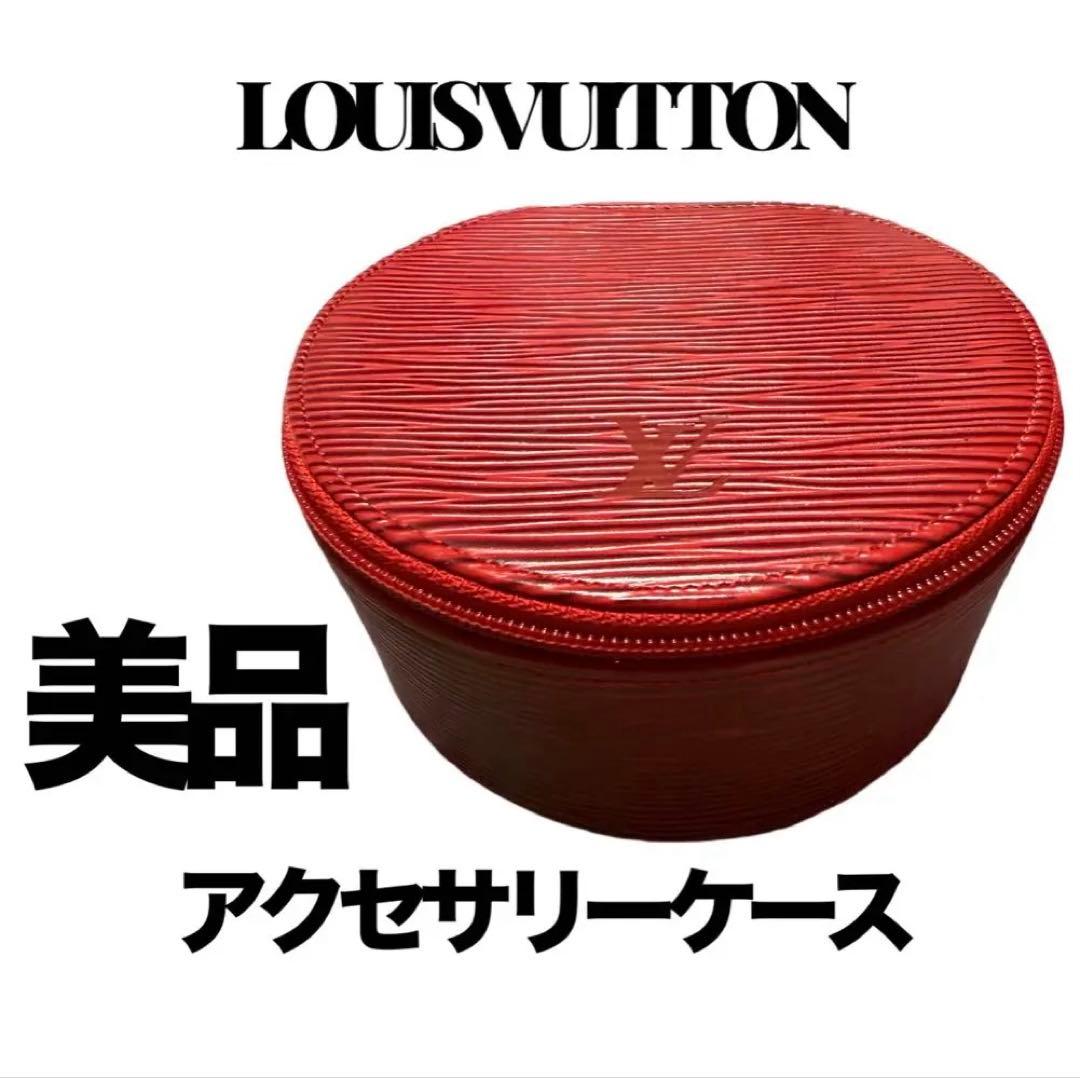 LOUIS VUITTON エピ　赤 アクセサリーケース