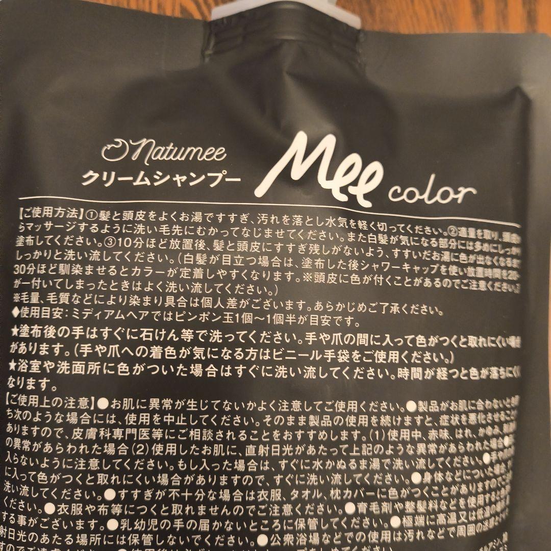 お値引き不可　クリームシャンプー　mee カラー　ブラック×５袋
