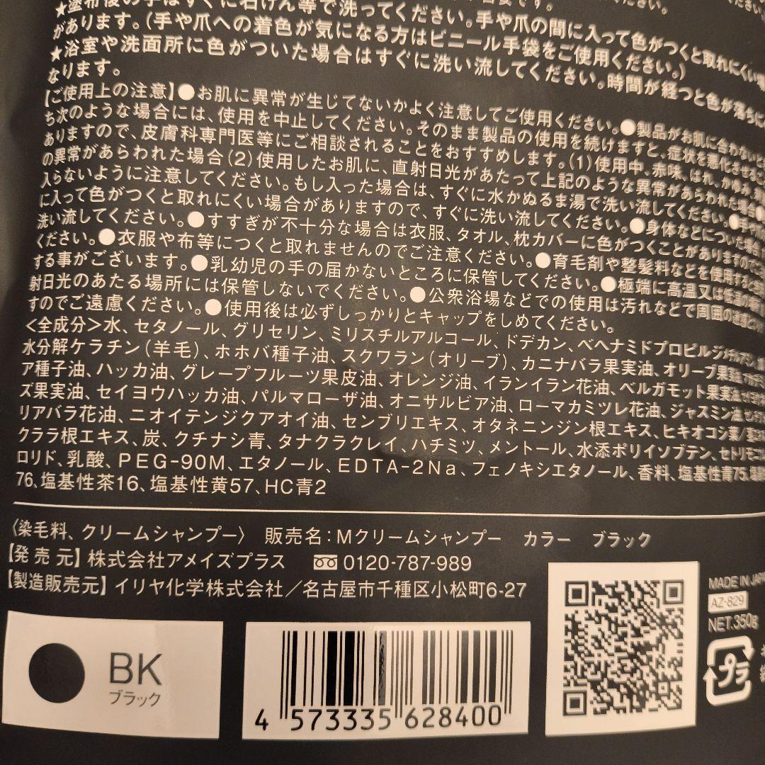 お値引き不可　クリームシャンプー　mee カラー　ブラック×５袋