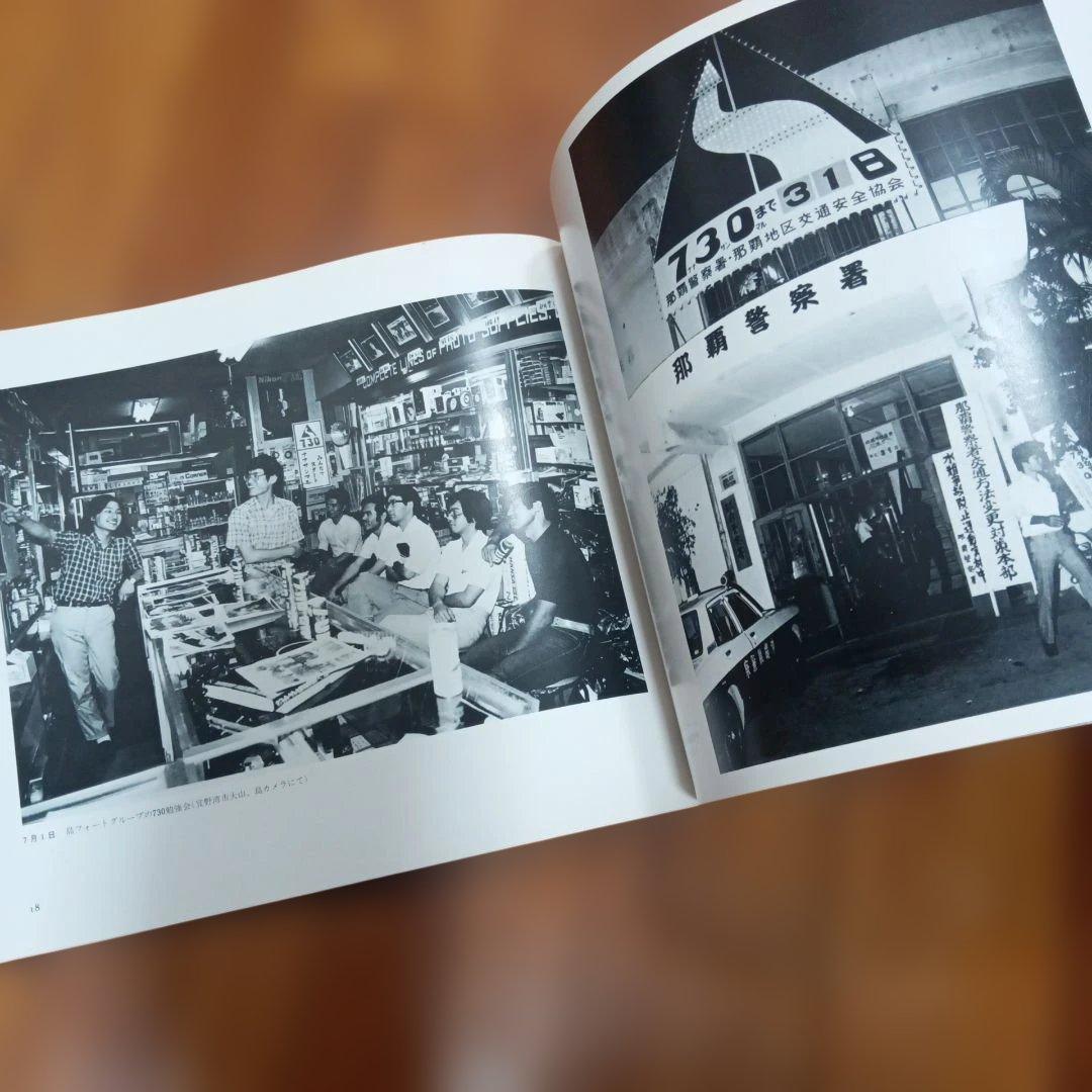 沖縄730写真日記　OKINAWA　比嘉康助　交通ルール　変更　右側通行 オマケ