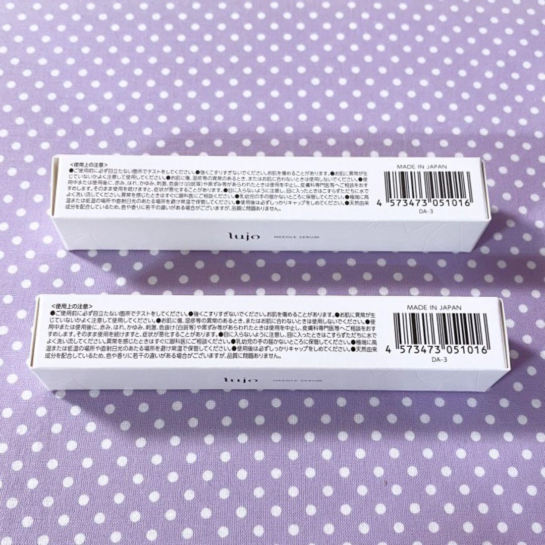 【未開封品】ルジョー　ニードルセラム〈美容クリーム〉9g　2点セット