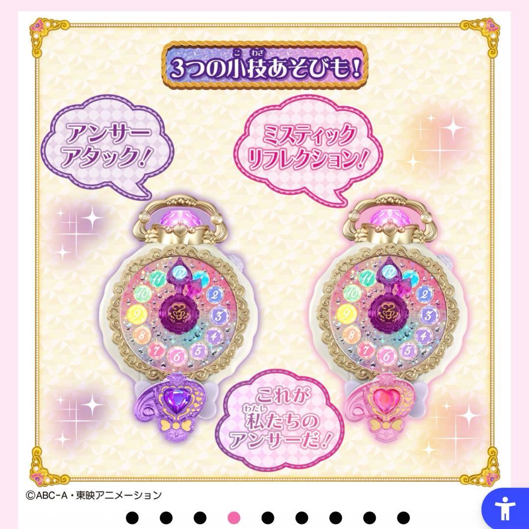 トイザらス限定】名探偵プリキュア！スペシャルなりきりセット