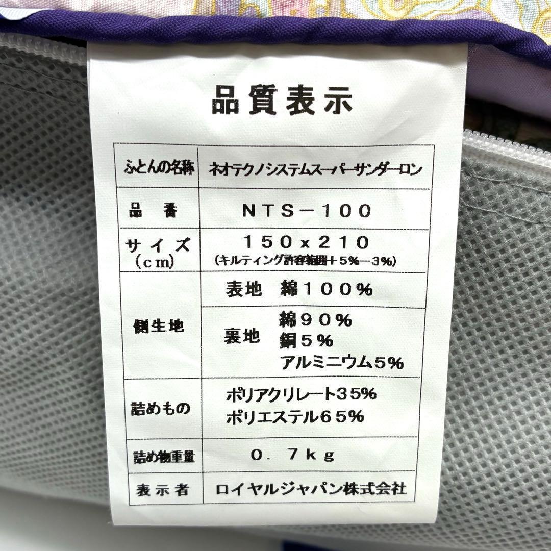 未使用✨ロイヤルドリーム ネオテクノシステム スーパーサンダーロンVP