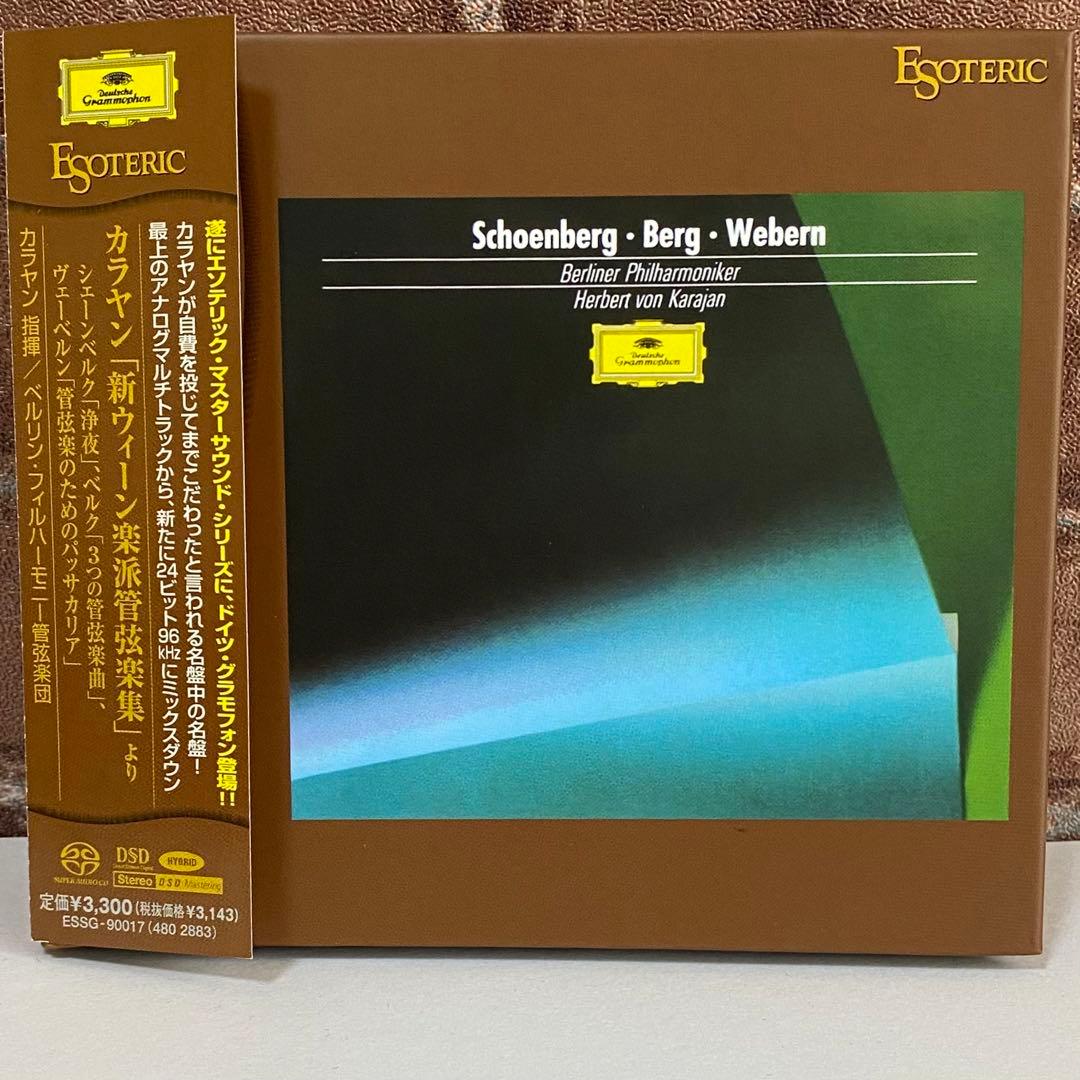 ESOTERIC カラヤン 「新ウィーン楽派管弦楽集」より