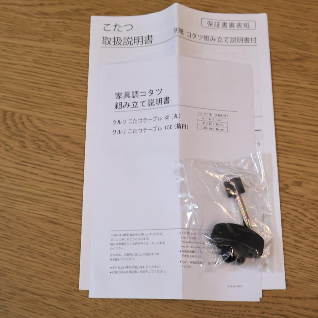 クラッシュゲート クルリ こたつ オーク無垢材 楕円形 ローテーブル テーブル