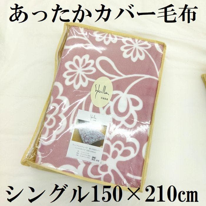 新品　あったか掛カバー　毛布　シングルロング　掛布団カバー　冬用 レッド
