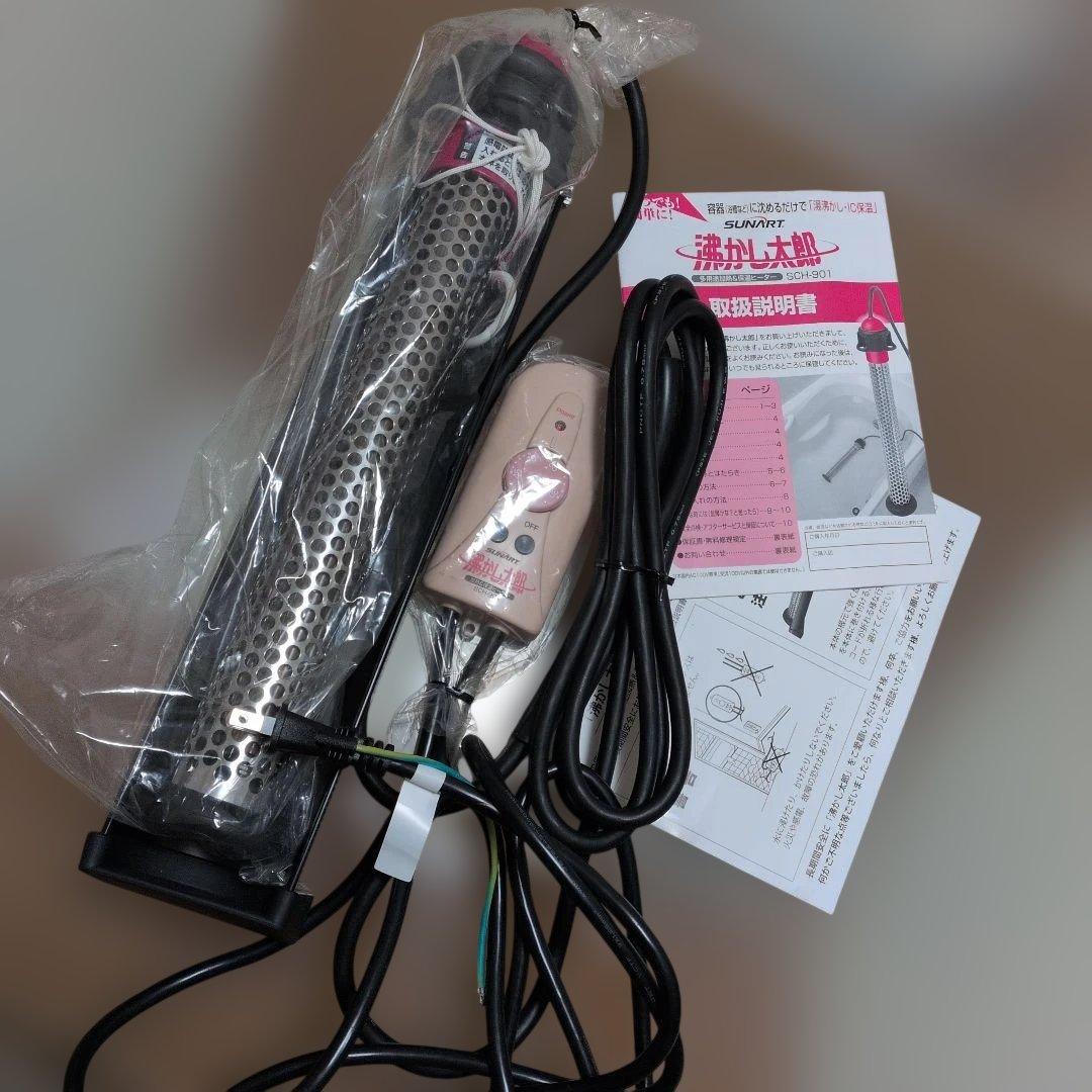SUNART 湯沸かし太郎　湯沸かし•IC保温　SCH−901 新品未使用