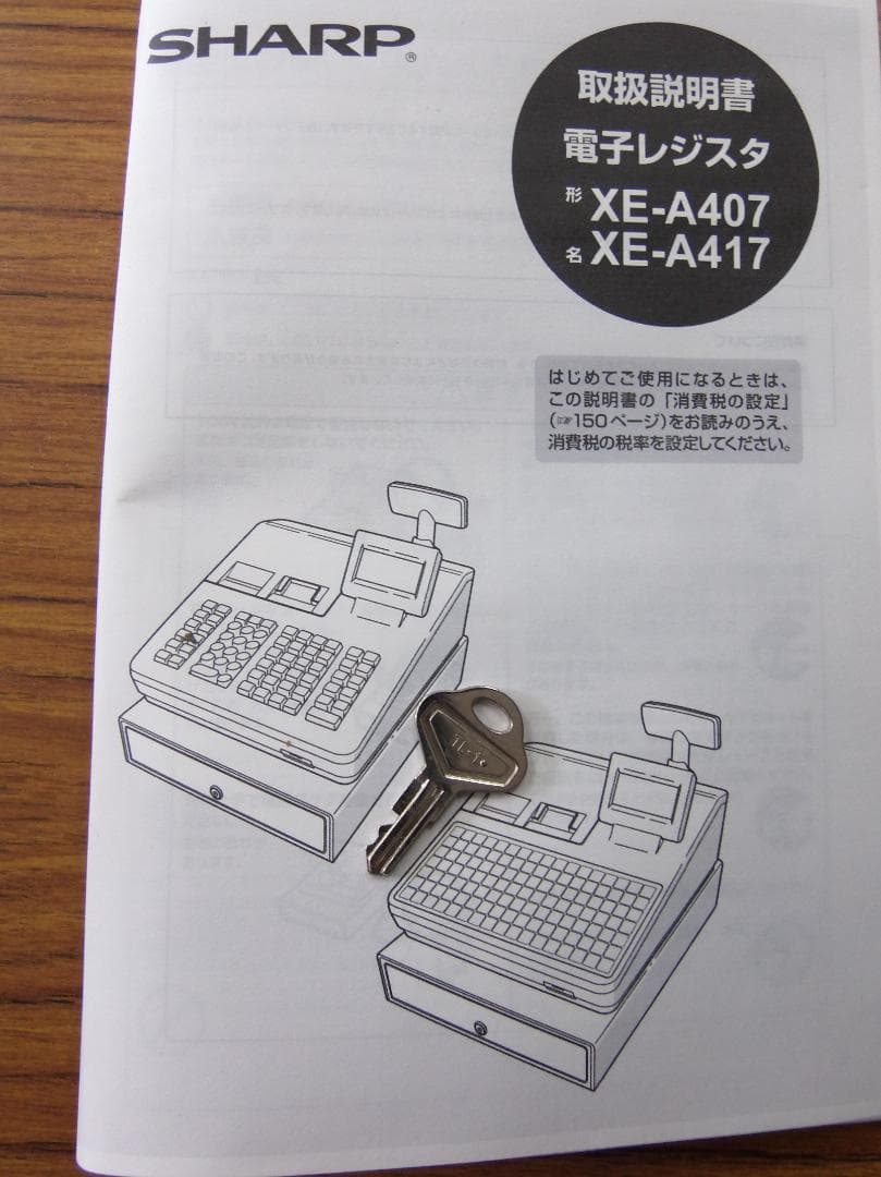 店名設定無料 SHARP XE-A417B レジスター 70タッチ 250802