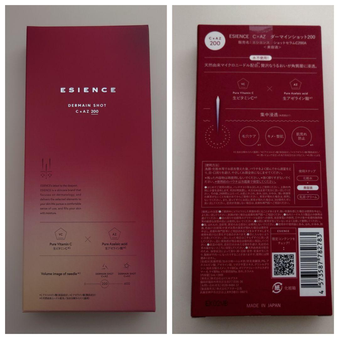【新品未開封品】ESIENCE ナノシープセラム他 セット一式