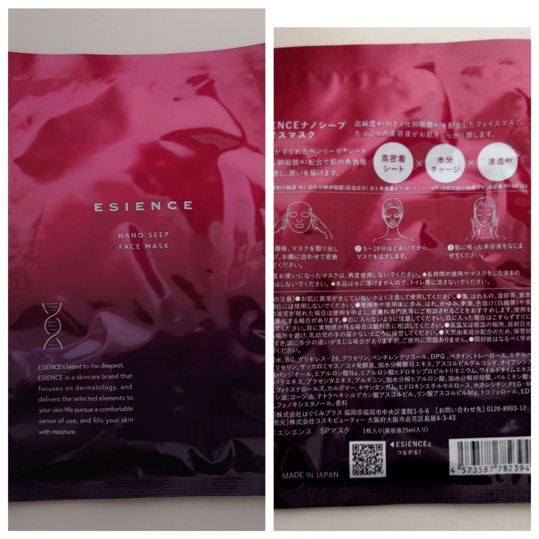 【新品未開封品】ESIENCE ナノシープセラム他 セット一式