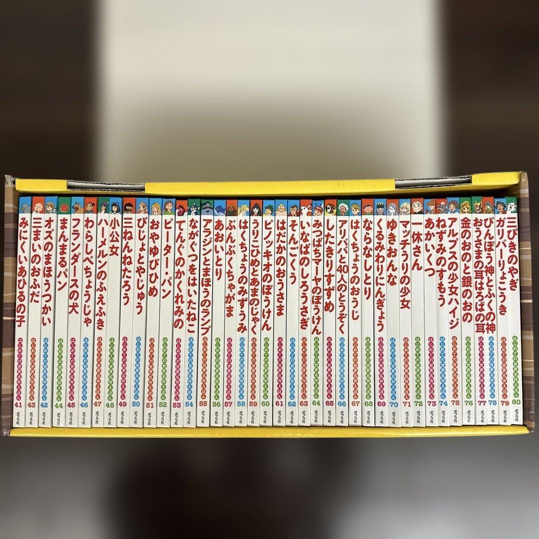 はじめての世界名作絵本全40巻セット　(41〜80)