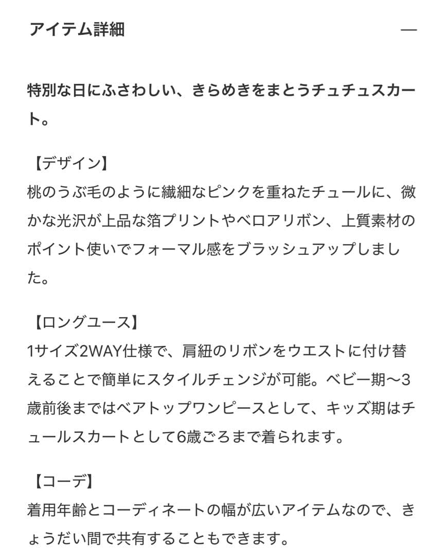 【新品 未使用】MARLMARL チュチュワンピース ピーチパフ