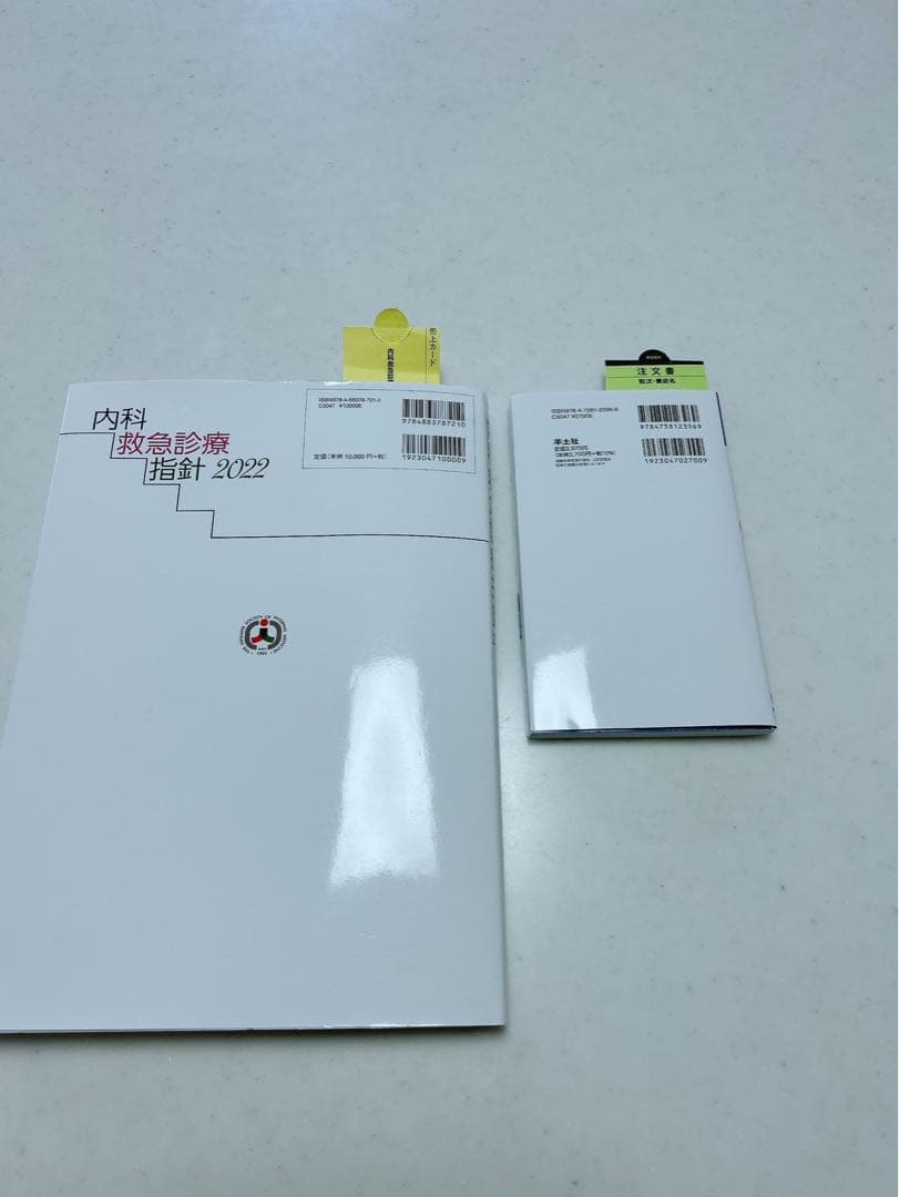 内科救急診療指針 2022 & ICLSコースガイドブック　セット