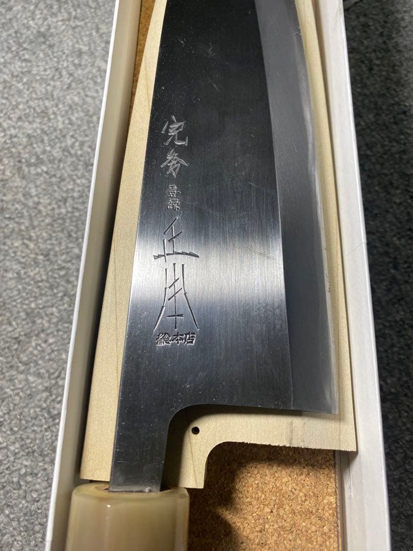正本総本店　有次　出刃包丁　刃渡り24cm 箱と鞘付いてます