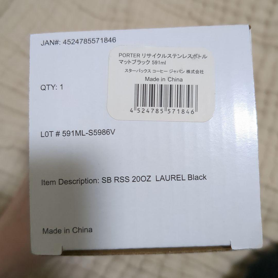 STARBUCKS PORTER リサイクルステンレスボトル マットブラック