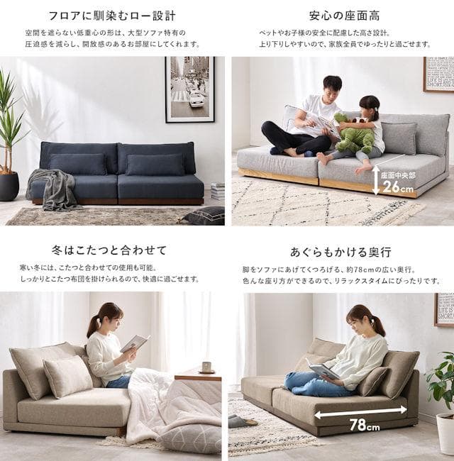 分割式３人掛けソファ幅180cm ローソファ クッション付フロアソファ（511）
