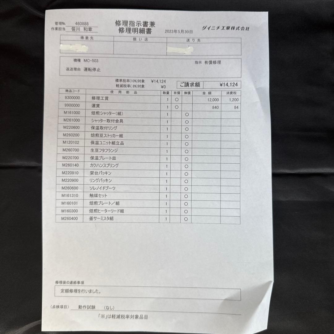 ダイニチ　カフェプロ　MC-503 焙煎機能付コーヒーメーカー　石臼式 ミル