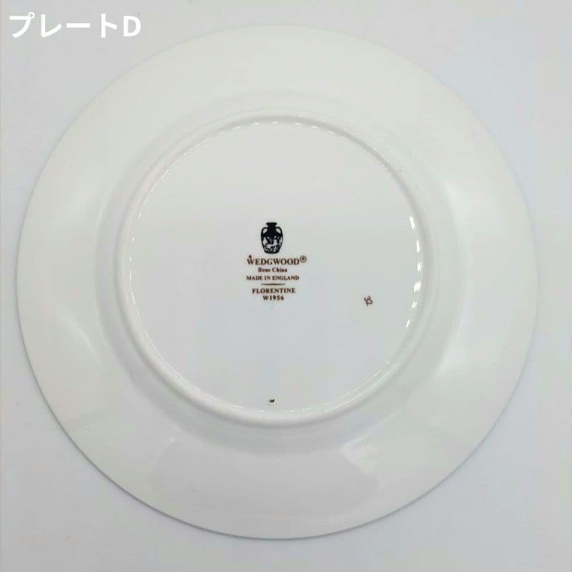 ウェッジウッド　フロレンティーン・コバルト　17.5cmプレート　４枚セット