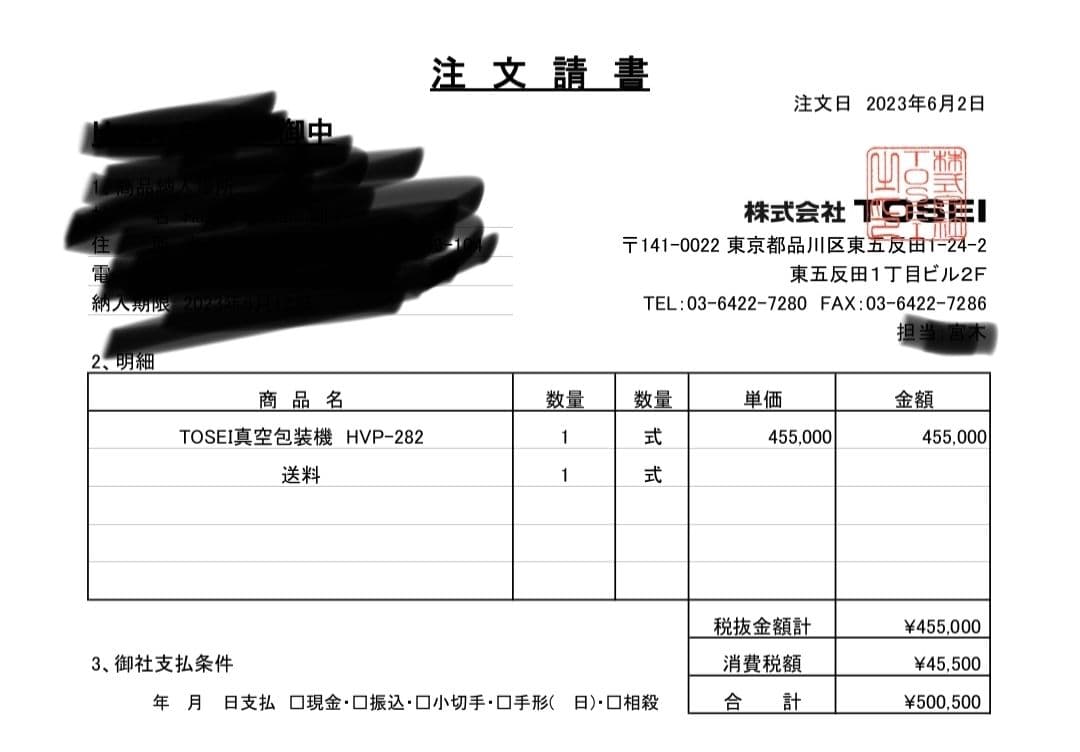 真空パック機　未使用　HVP-282 　50万500円で購入　株式会社TOSEI
