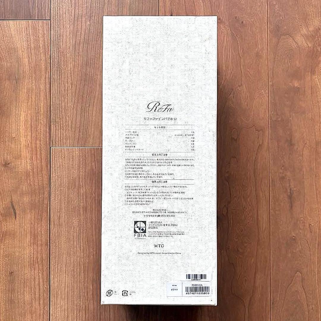 【美品/送料込】ReFa リファ/ファインバブルU/ホワイト