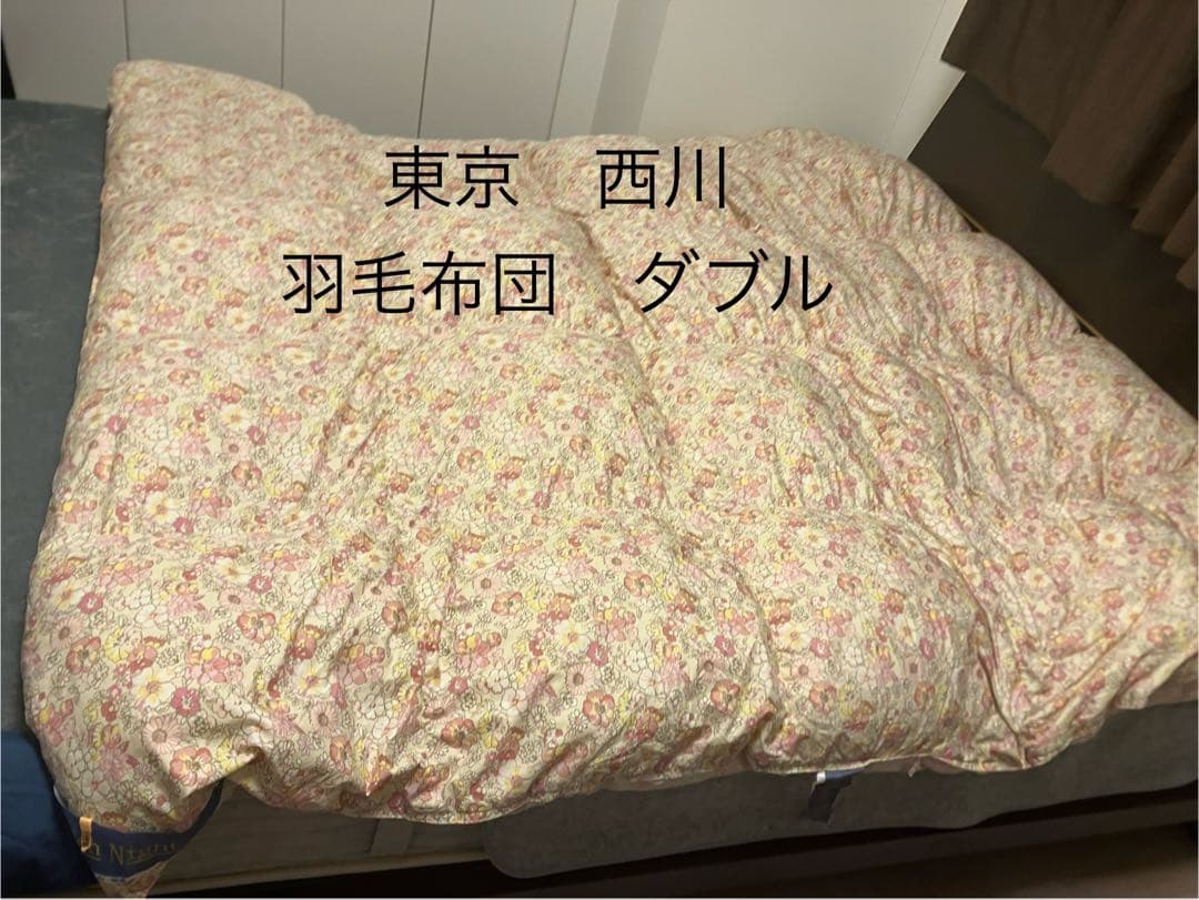 東京　西川　羽毛布団　ダブルサイズ　日本製