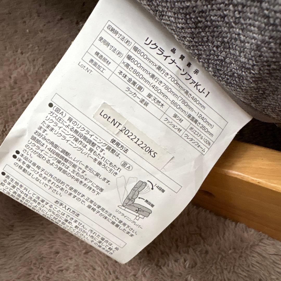 ニトリ　リクライナーソファ　チェア　グレー　右レバー