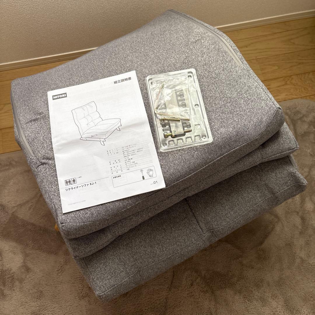 ニトリ　リクライナーソファ　チェア　グレー　右レバー