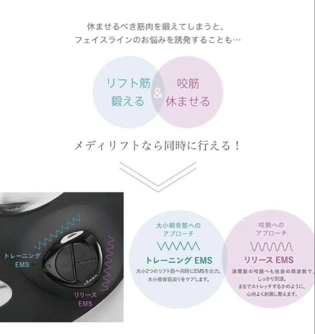 未使用品 ヤーマン　メディリフト　EP-14BB　美顔器　シリコンマスク