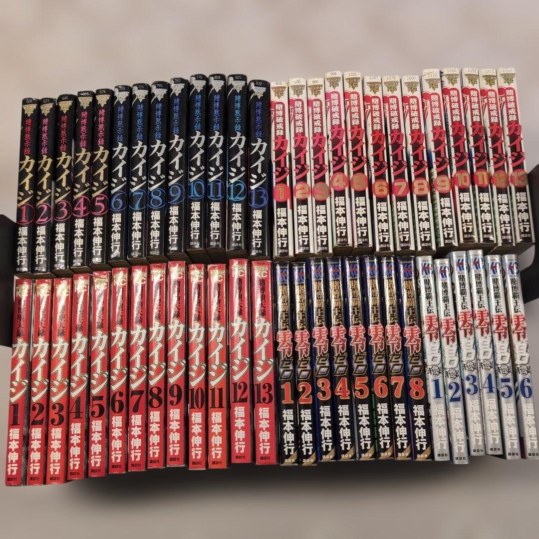 カイジ全巻セット＋おまけ賭博覇王伝零